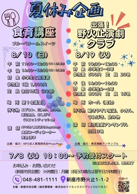 出張！　野火止演劇クラブ