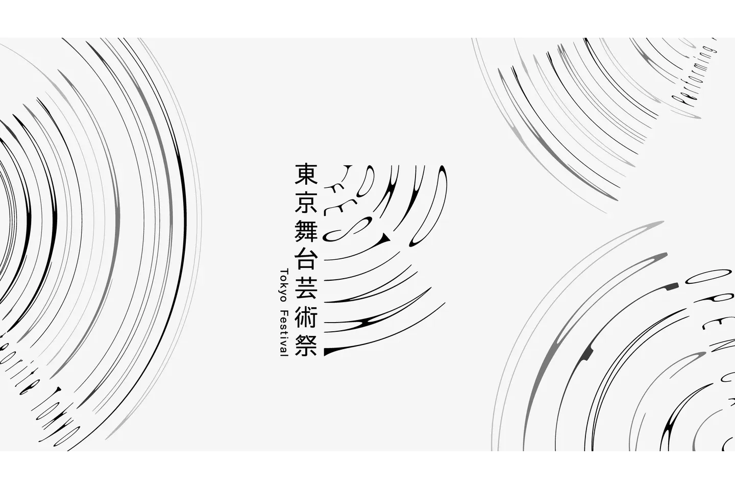 東京舞台芸術祭 2026_1