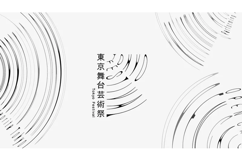 東京舞台芸術祭 2025