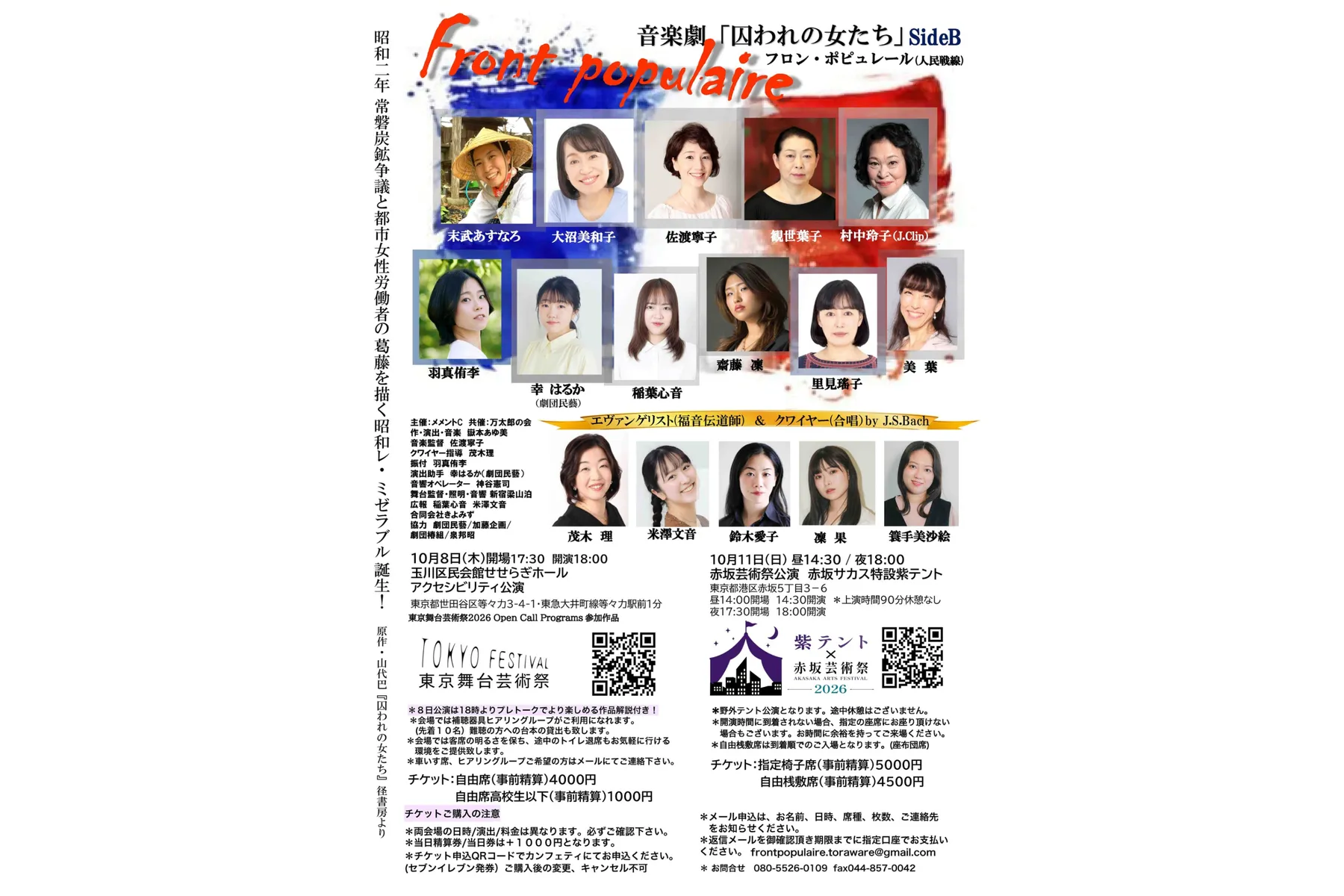 東京舞台芸術祭 2026_19
