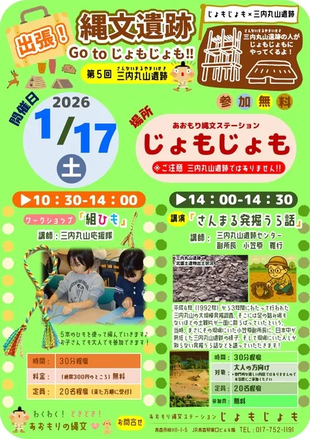 出張！縄文遺跡 Go toじょもじょも！！第5回三内丸山遺跡