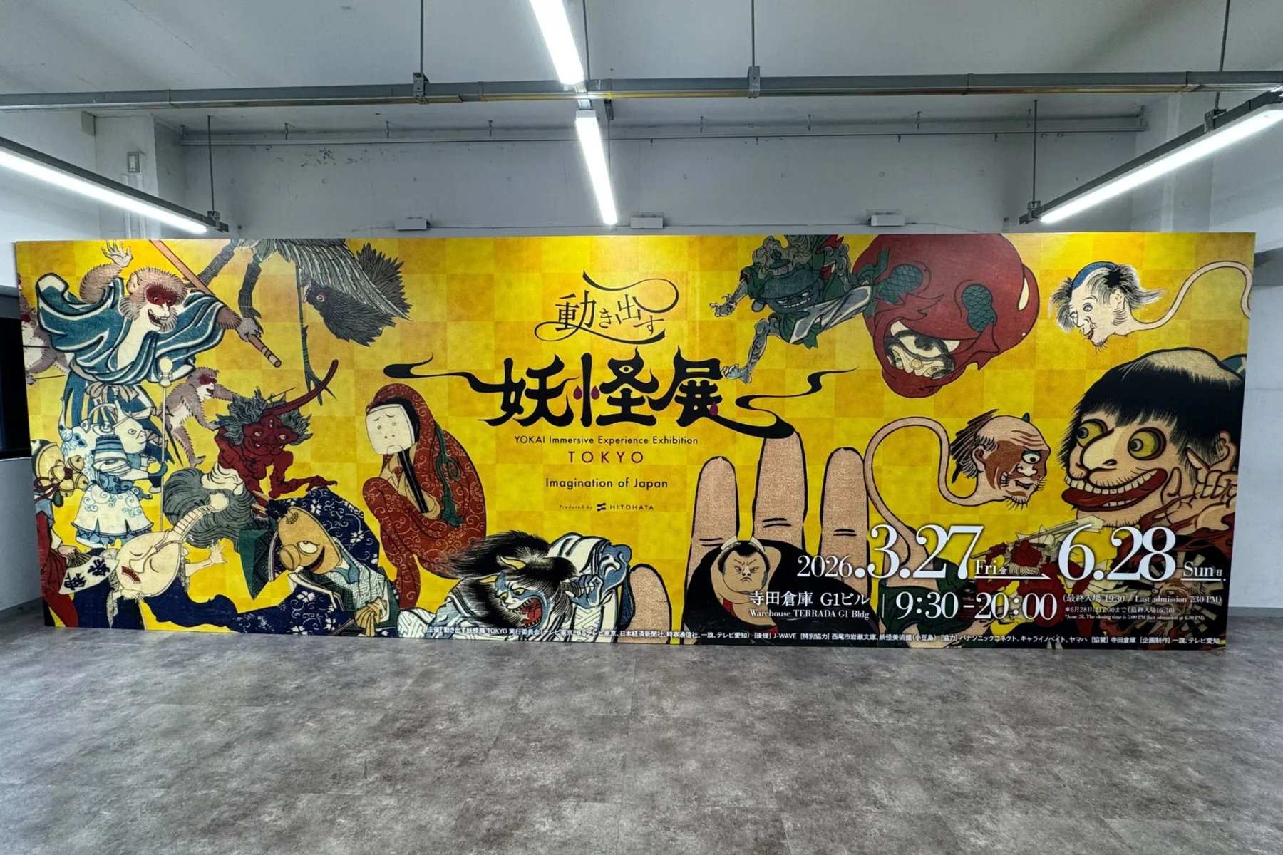 動き出す妖怪展 TOKYO_14