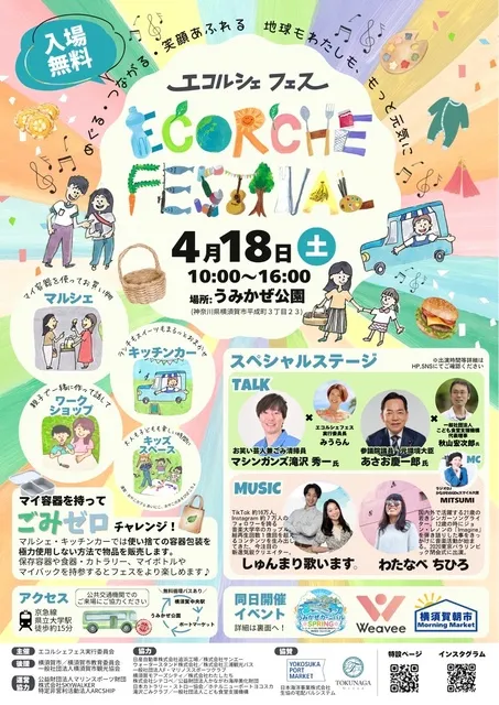 エコルシェフェス2026