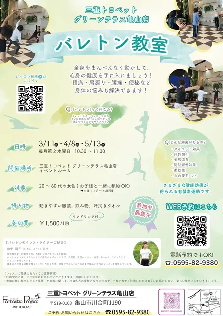 ～親子で～ バレトン in 三重トヨペット グリーンテラス亀山店（5月）