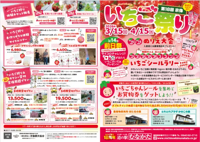 第18回宗像いちご祭り