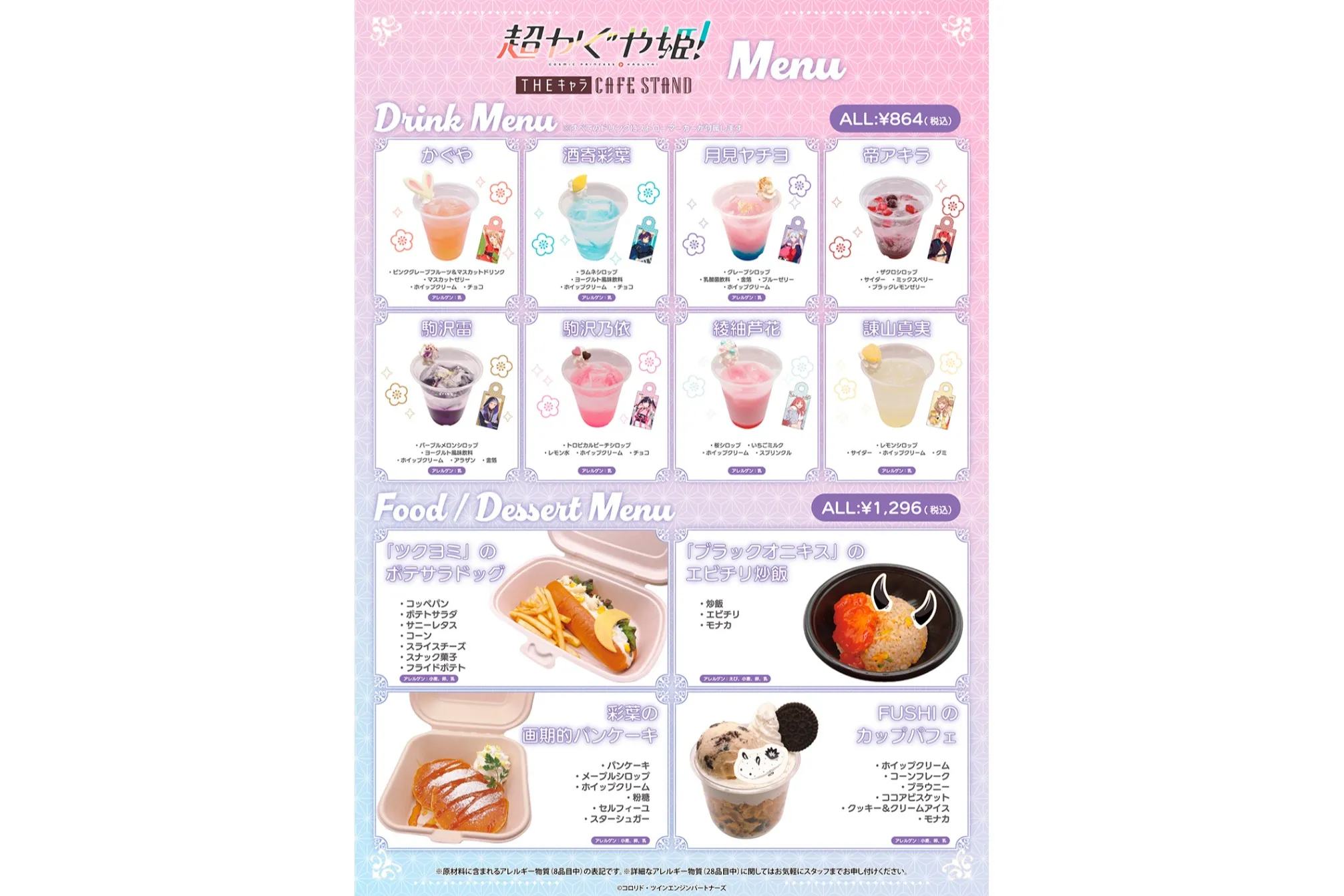 超かぐや姫！×THEキャラ CAFE STAND 東京ドームシティ店