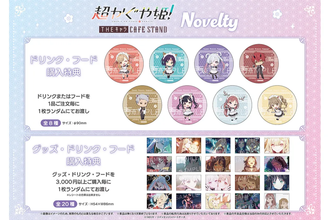 超かぐや姫！×THEキャラ CAFE STAND 東京ドームシティ店