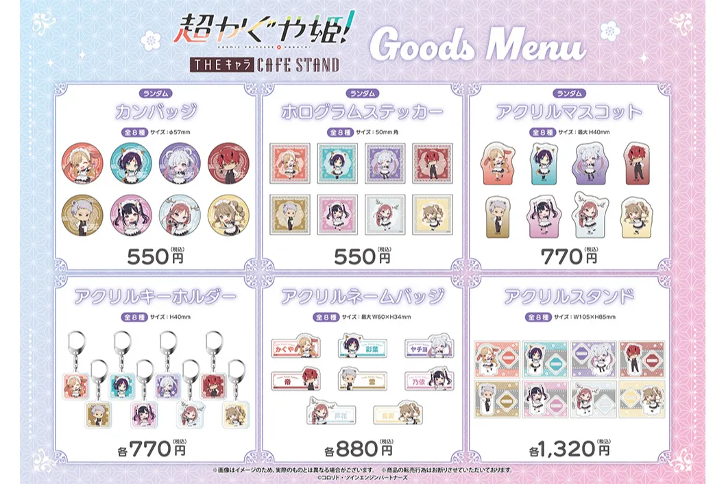 超かぐや姫！×THEキャラ CAFE STAND 東京ドームシティ店