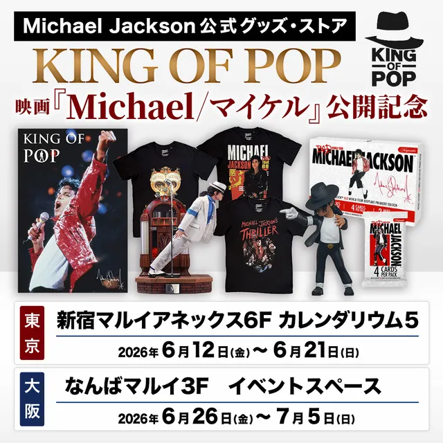 KING OF POP（なんばマルイ）