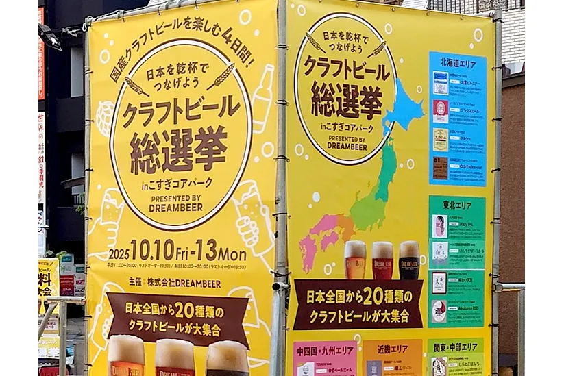クラフトビール総選挙2026 in 御徒町_4