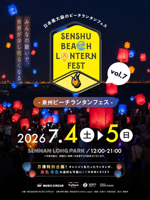 泉州ビーチランタンフェスvol.7