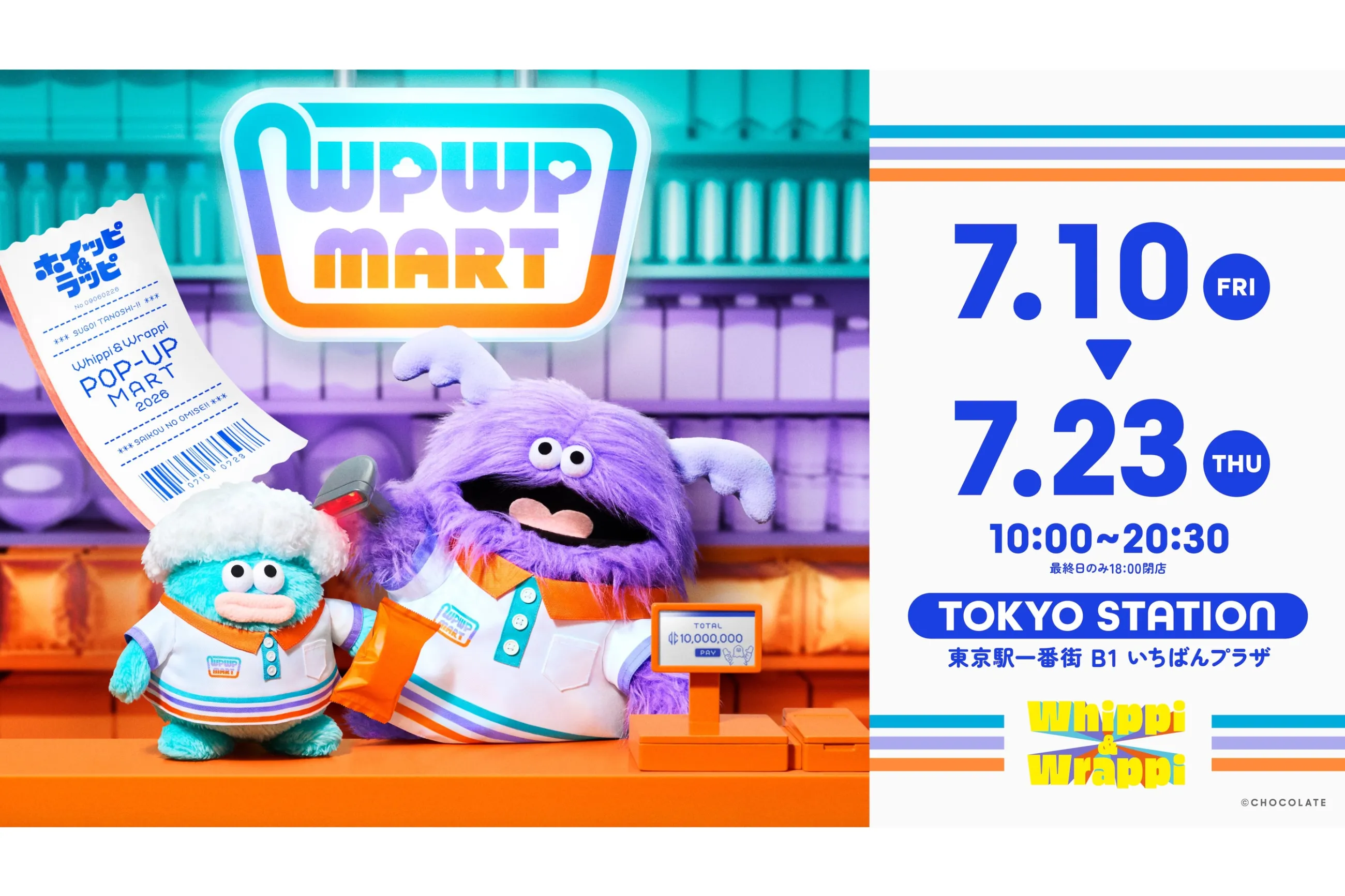 ホイッピ&ラッピ POP-UP MART セット ホイッピ＆ラッピ POP-UP MART