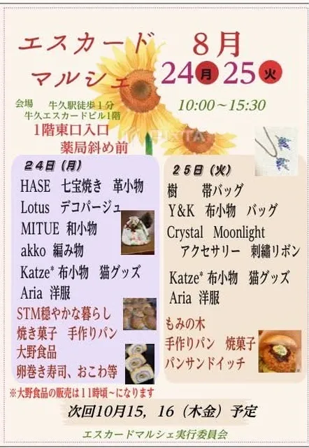 エスカードマルシェ