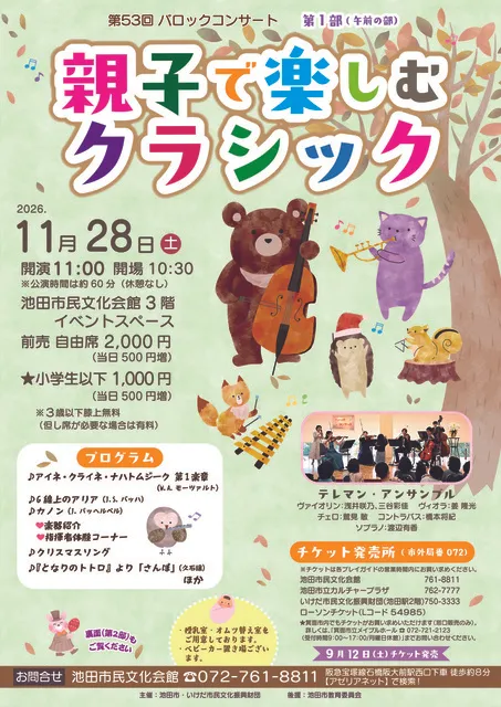 親子でたのしむクラシック