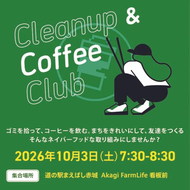 Cleanup and Coffee Club～道の駅まえばし赤城～