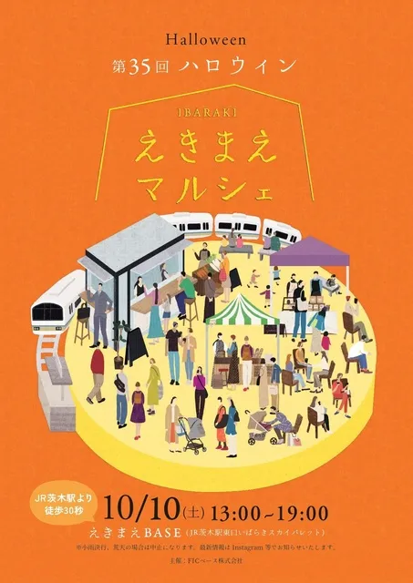 第35回IBARAKIえきまえマルシェ～ハロウィン～