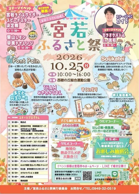 宮若ふるさと祭2026