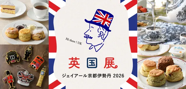 英国展 2026