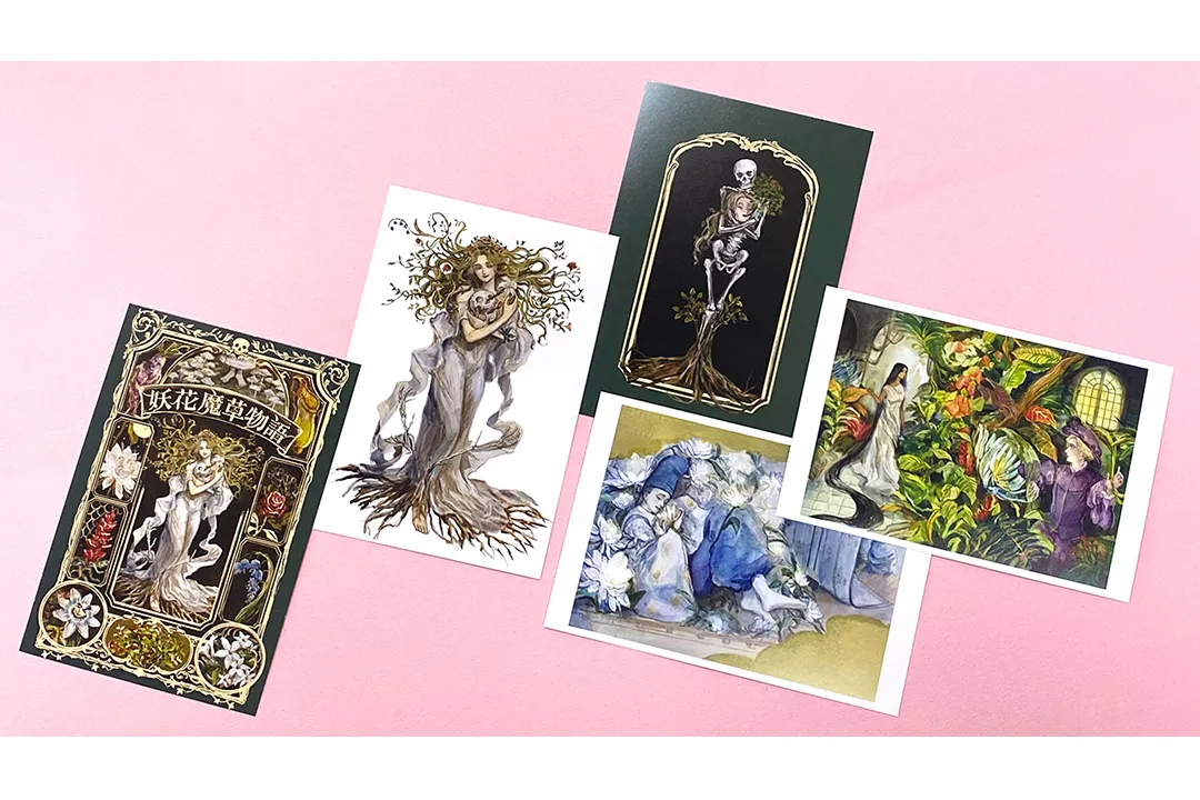 妖花魔草物語』原画展
