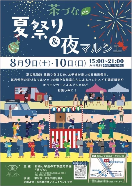 茶づなde夏祭り＆夜マルシェ（8月）
