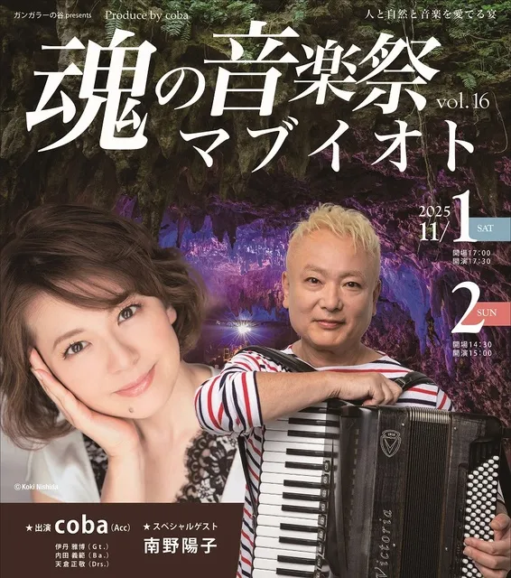 魂の音楽祭 マブイオト vol.16 Produce by coba