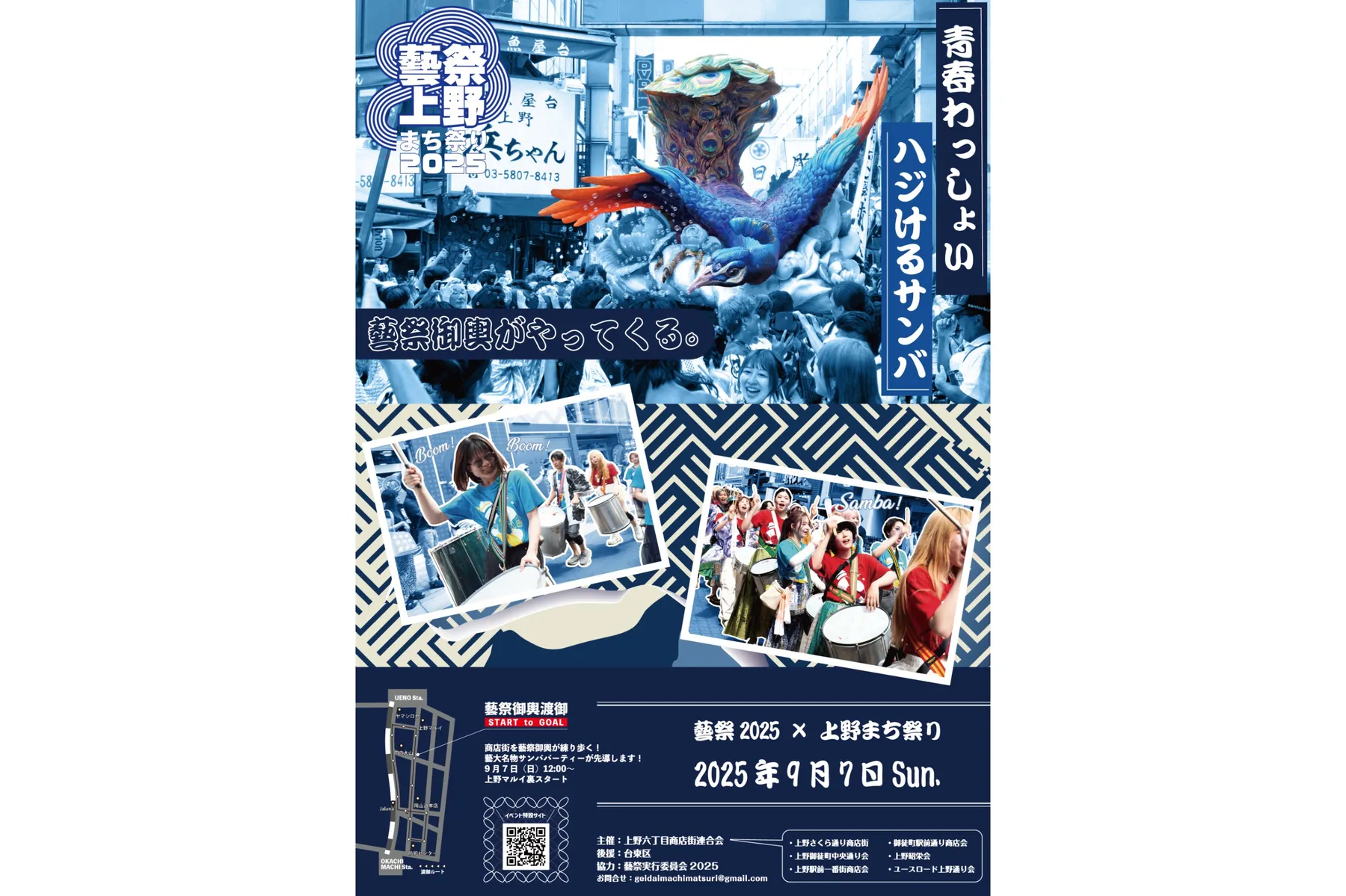 藝祭2025 x 上野まち祭り_10