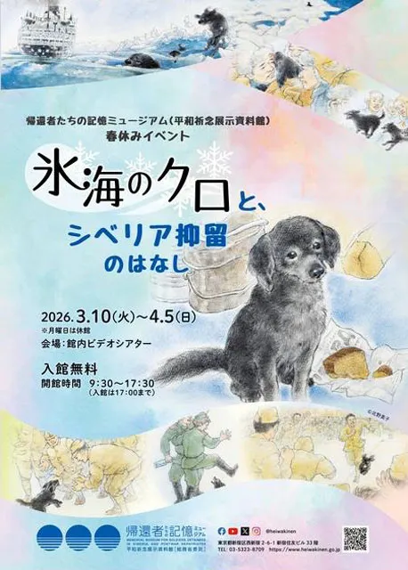 春休みイベント「氷海のクロと、シベリア抑留のはなし」