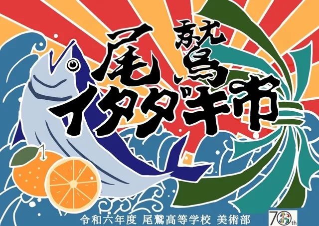 尾鷲イタダキ市（3月）