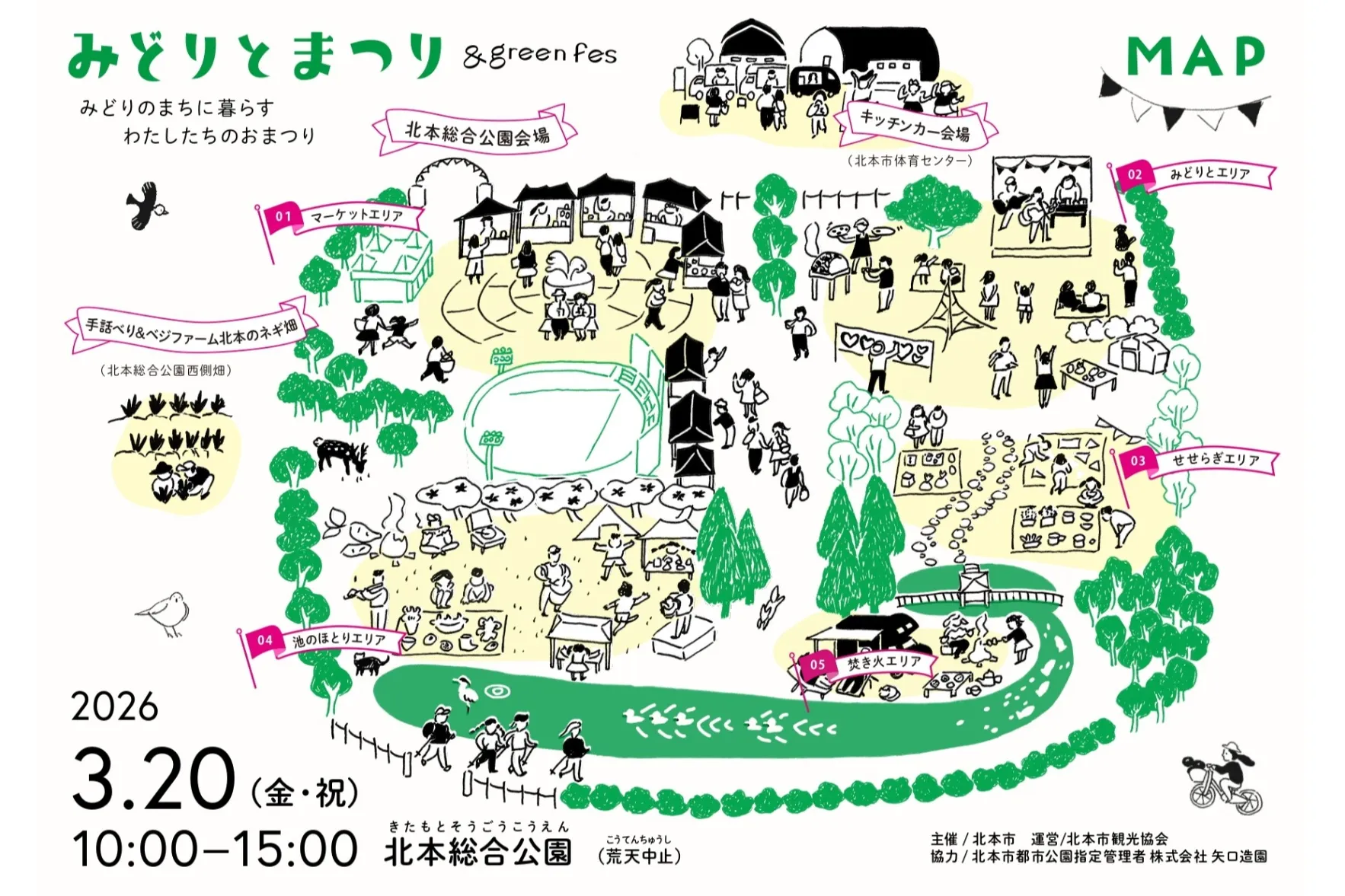 みどりとまつり-&greenfes2026-