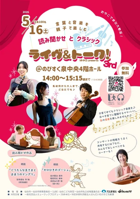 ライヴ＆トーク！3rd