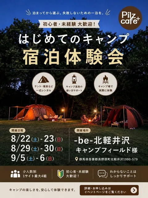北軽井沢でテント設営から撤収まで学べる初心者向けキャンプ体験