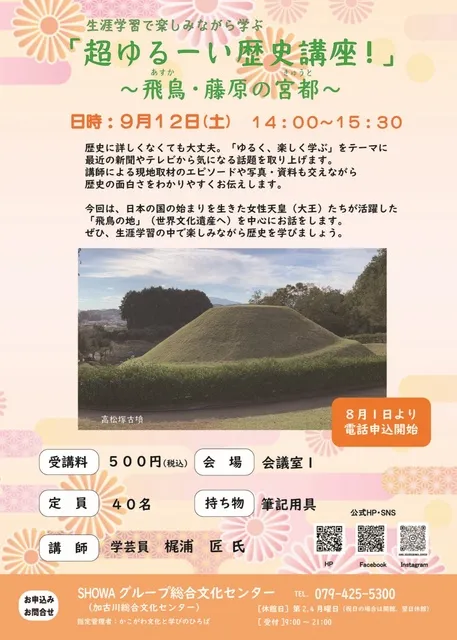 超ゆるーい歴史講座！飛鳥・藤原の宮都