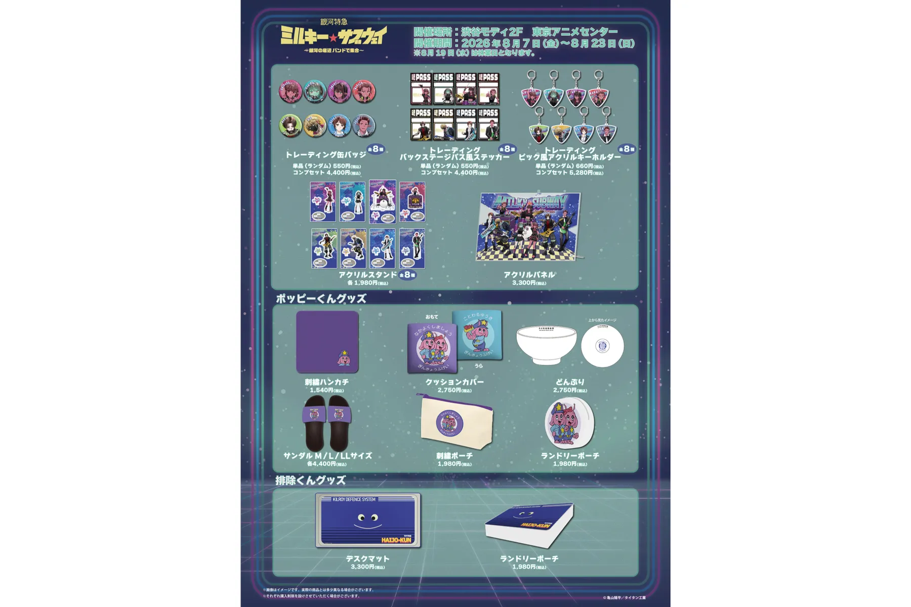 銀河特急 ミルキー☆サブウェイ ～銀河の底辺バンドで集合～_2