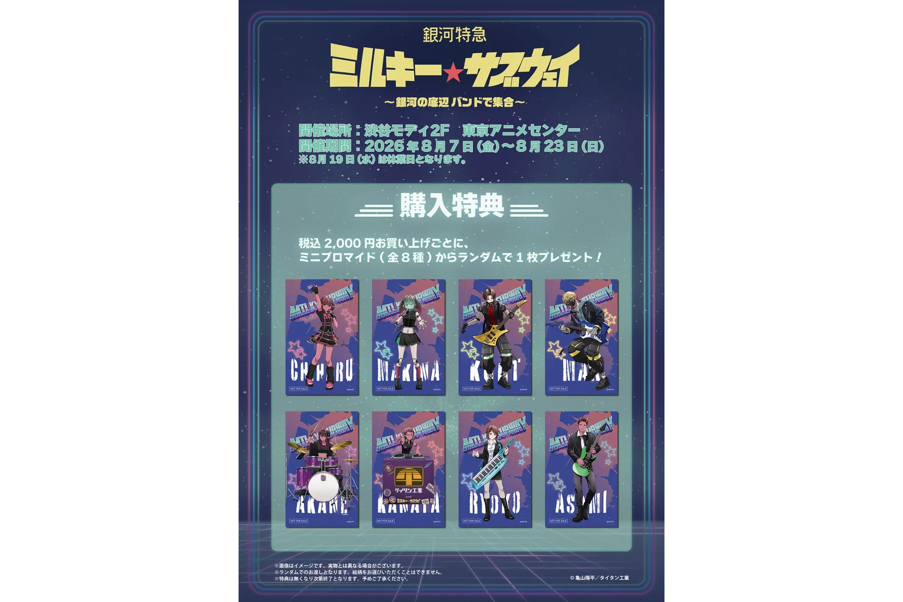 銀河特急 ミルキー☆サブウェイ ～銀河の底辺バンドで集合～_3