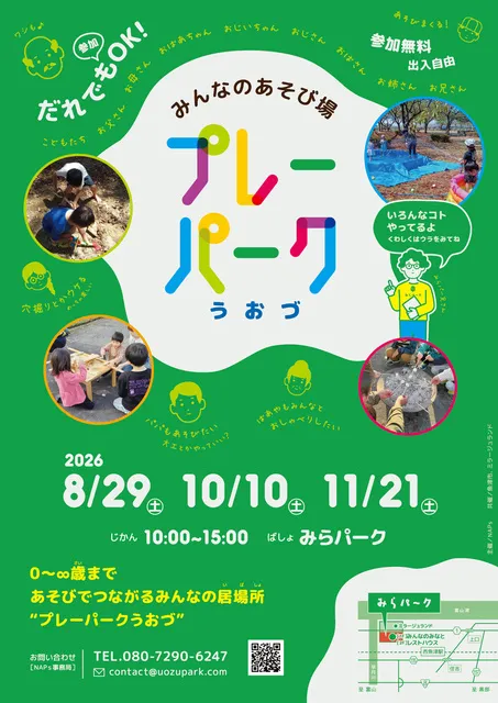 プレーパークうおづ「好きなことをして過ごす日」