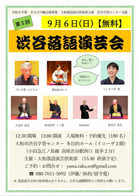 第5回 渋谷落語演芸会