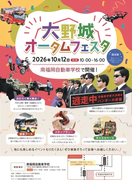 大野城オータムフェスタ2026