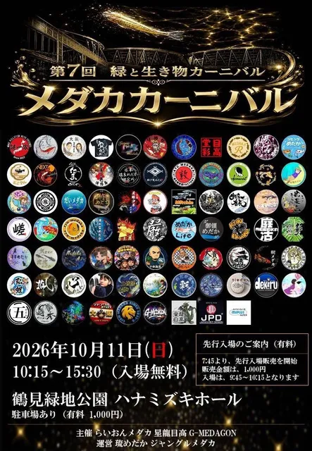 緑と生き物メダカカーニバルVol.7