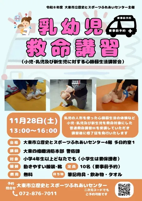 第7回  乳幼児救命講習