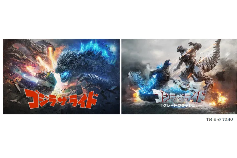 ゴジラウィーク