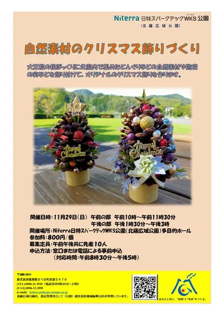 自然素材のクリスマス飾り作り体験