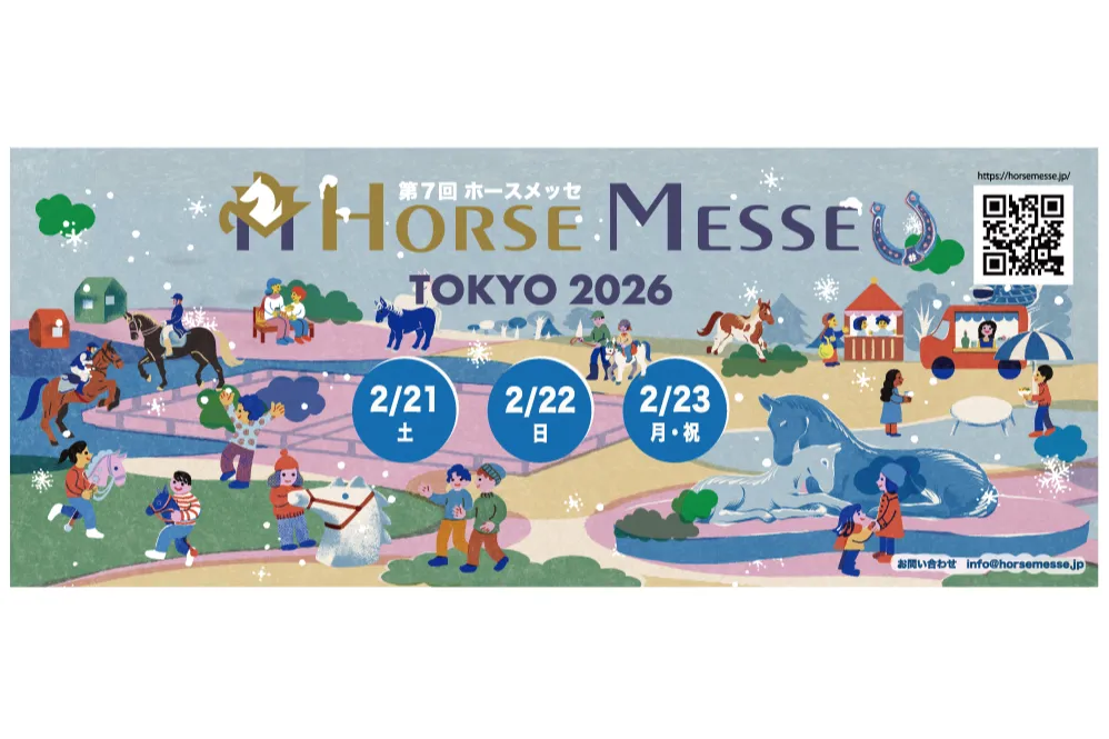 第7回ホースメッセTOKYO2026_1