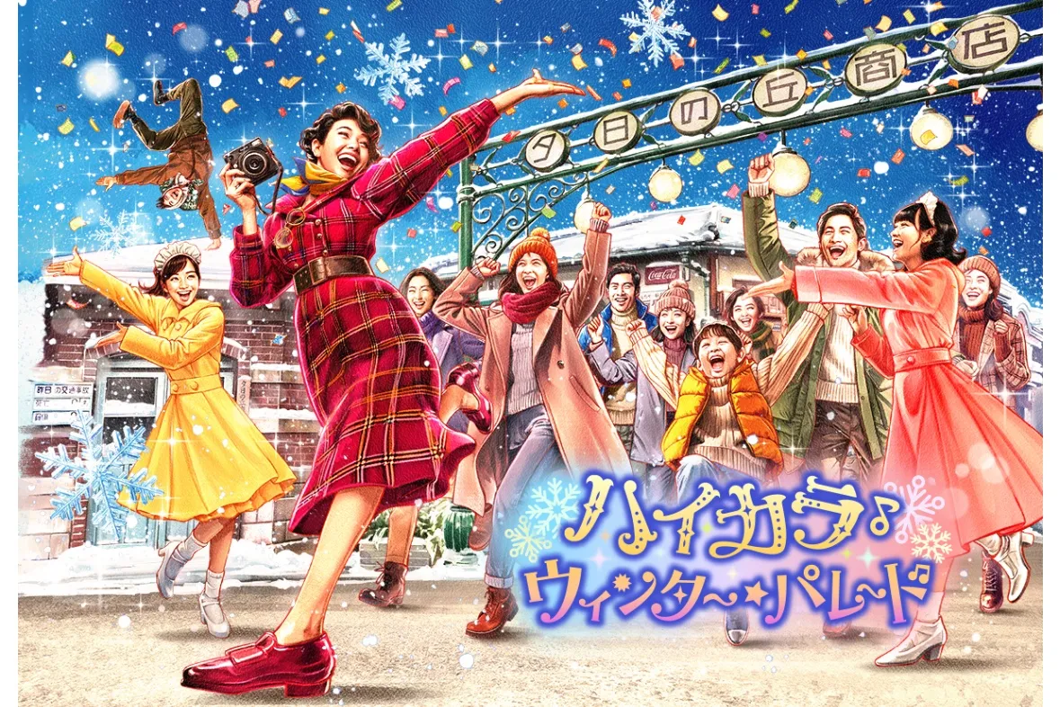 西武園ゆうえんち　年末年始イベント_12