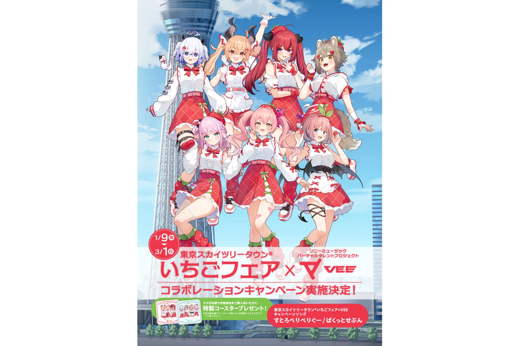 東京スカイツリータウン(R) いちごフェア_20