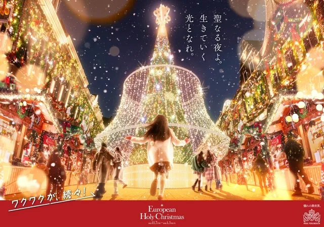 European Holy Christmas　ヨーロピアン・ホーリー・クリスマス