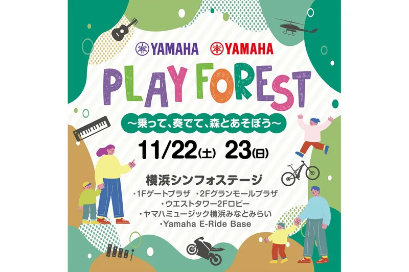 PLAY FOREST〜乗って、奏でて、森とあそぼう〜_1