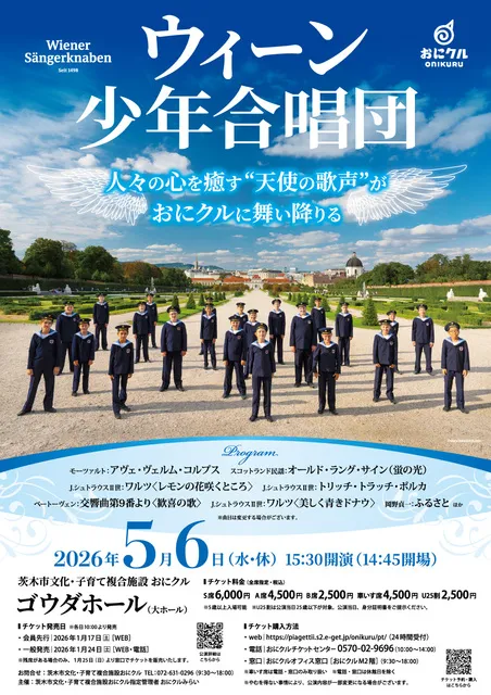 ウィーン少年合唱団