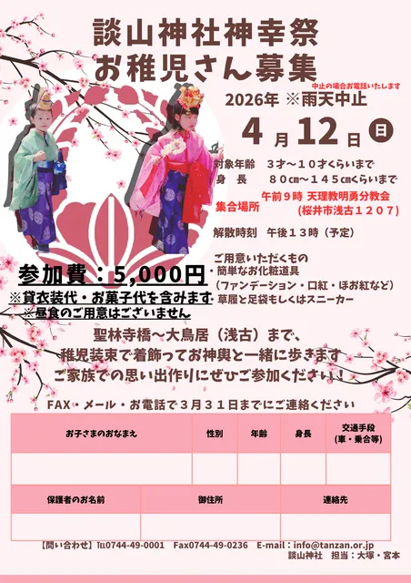 神幸祭 稚児行列