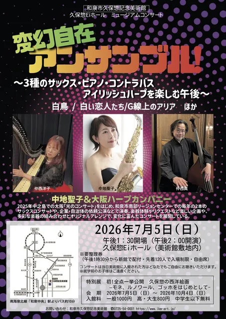 変幻自在アンサンブル！