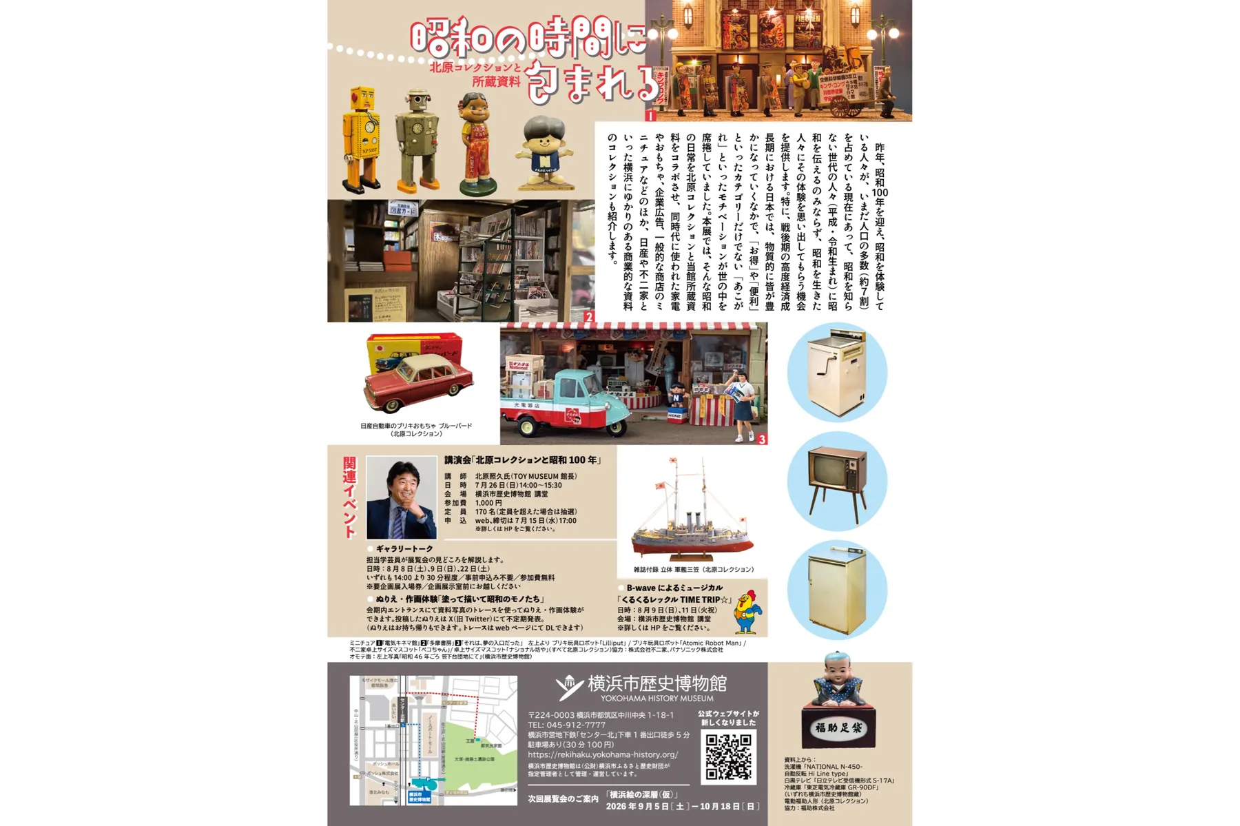 企画展「昭和の時間に包まれる 北原コレクションと所蔵資料」_6